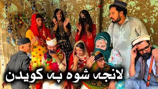 Lanja Shwa Pa Kwedan  Khpala Weena Drama Episode 29 By Charsadda Vines Director SadiqKhan 2024 [upl. by Nylrebma]