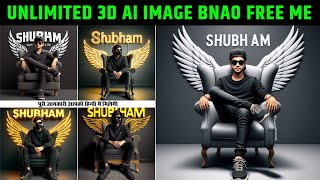 अपनी फोटो को ए आई कैसे बनाये how to creat trending 3d ai image  photo ko ai kaise banaye [upl. by Ardella]