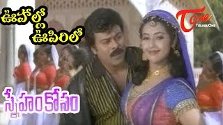 Sneham Kosam  Chiranjeevi  Meena  Voohallao Voopirilo  Telugu Video Song [upl. by Daj]