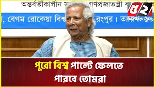 আবু সাঈদ মহাকাব্যের নায়ক তাকে নিয়ে গল্পকবিতা লেখা হবে  ড ইউনূস  Dr Yunus  Abu Sayed [upl. by Presley751]