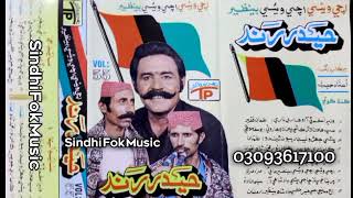 Halon Banazer De Har Wathe Sab  Haidar Rind  Vol 55 Old PPP  Sindhi Fok Music [upl. by Innej626]