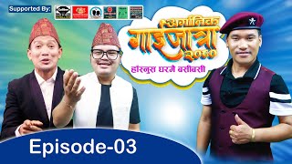 Organic Gaijatra 2080 अर्गानिक गाईजात्रा Episode  03  Khabapu  Anil Rai  Dipak [upl. by Eoin]