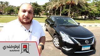 تجربة قيادة نيسان صني 2019  2019 Nissan Sunny Review [upl. by Saitam54]