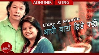 AADHI BATO HINDE PACHHI quotआधी बाटो हिंडे पछीquot  Uday Sotang amp Manila Sotang  Nepali Hit Songs [upl. by Clarie]