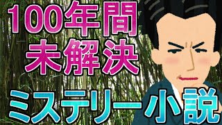 【5分でみる】芥川龍之介 ｢薮の中｣ あらすじ【アニメ】 [upl. by Nebuer]