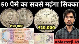 Old Coins Value  50 Paise Most Valuable Coin  1 Rupee Mule Coin Price  786 Note  MasterJi 49 [upl. by Sandon670]