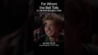 Ingrid Bergman잉그리드 버그만forwhomthebelltolls [upl. by Sioux]