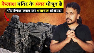 कैलाश मंदिर के अंदर मौजूद है पौराणिक काल का भयानक हथियार  भारत सरकार भी डरती है [upl. by Ainnat]