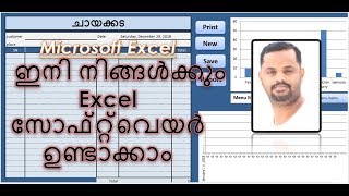 Excel VBA Malayalam Tutorial Tea shop billing software part 6 [upl. by Skardol]