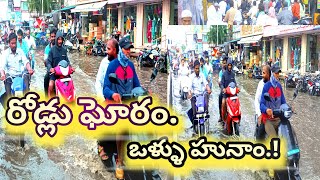 ప్రధాన రోడ్ లో డ్రైనేజీ [upl. by Avraham903]