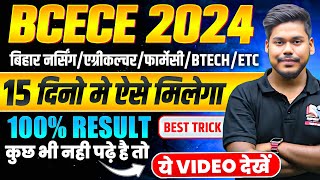 BCECE 2024 LAST 15 DAYS STRATEGY  TARGET 13 amp 14 JULY  PCBPCMPCMBAGRICULTURE  BCECE 2024 [upl. by Eseer143]