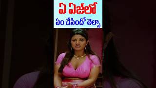 Actress Rambha Interesting Age Facts  Heroine Rambha Things in Age wise  Tollywood Nagaram [upl. by Remmer115]