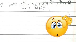 नाइट्रोजन नाभिक पर कूलाम में आवेश की गणना कीजिए  tricks study hindi viralvideo [upl. by Farkas787]