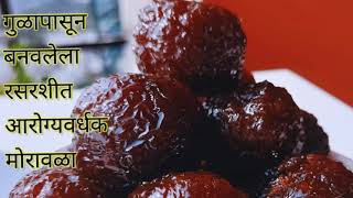 मोरावळा  बहुगुणी आवळ्याचा मोरावळा Awala Murabba Recipe  Gulacha Morawala Recipe  Awala recipe [upl. by Gherlein758]