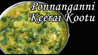 Ponnanganni keerai kootu in tamil  keerai recipes in tamil [upl. by Seroled]