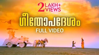 ഗീതോപദേശം  Geethopadesham Full Video Bagavad geetha Mahabharath Krishna Speech Motivation Malayalam [upl. by Quenby489]