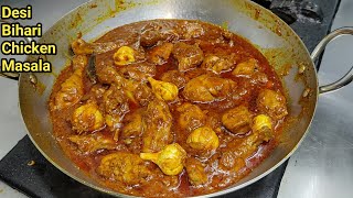 Bihari Chicken Masala Recipe  बिहारी स्टाइल चिकन मसाला  Desi Bihari Chicken Curry  Chicken Masala [upl. by Agnot]