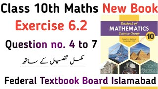 Exercise 62 Maths 10th NBF New Book  Chapter 6 Ex 62 Federal Textbook Board  Learning Zone [upl. by Azelea260]