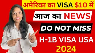 अमेरिका का VISA 10 में  TODAYs NEWS H1B visa latest news 2024 New Changes Updates Filing Dates [upl. by Bellina]