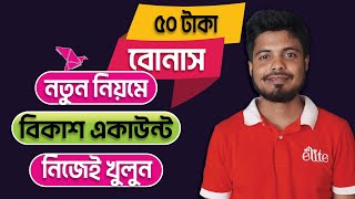 বিকাশ একাউন্ট খোলার নিয়ম  How to Create Bkash Account [upl. by Nidya]