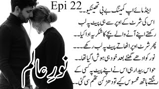 Upcoming Baby of Alam  Noor E Alam  Episode 22  Ramzan Special  Novels Queen [upl. by Rubens]