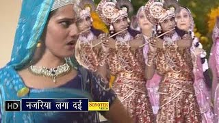 Najaria Laga Dai Mere Lala Ko नजरिया लगा दई मेरे लाला को  Hindi Krishan Bhaj [upl. by Lleryd918]