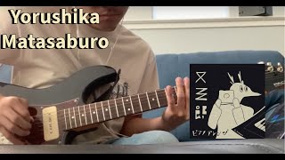 ヨルシカ  又三郎Yorushika  Matasaburo Guitar riff cover [upl. by Esnohpla]