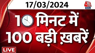 Superfast News LIVE सभी बड़ी खबरें फटाफट अंदाज में देखिए  Lok Sabha Elections  Breaking News [upl. by Yonita]