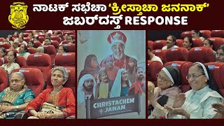 Public Review  Christache Janan  Cinematic Play  KNS  Daijiworld Television [upl. by Ysabel]