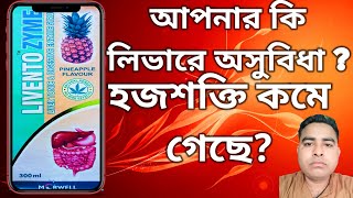 How To Use Livento zyme Syrup Bangoli লিভেনটো সিরাপ খেলে কি উপকার হয় [upl. by Enrobyalc]