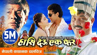 New Nepali Movie 2016 Full Movie  quotHASI DEU EK PHERAquot  Hari Bansha Madan Krishana [upl. by Weissberg]