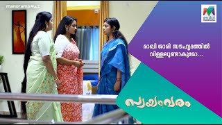 രാഖി ശാരി സൗഹൃദത്തിൽ വിള്ളലുണ്ടാകുമോswayamvaram MazhavilManorama [upl. by Gal]