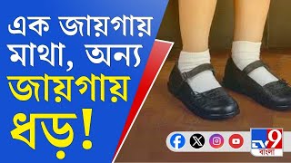 Malda Murder News এক বাড়িতে মাথা অন্যত্র ধড় স্কুলছাত্রীর মর্মান্তিক পরিণতি মালদায় [upl. by Leighland]