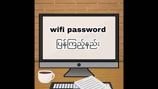 WiFi password ပြန်ကြည့်နည်း အခုစမ်းပြထားတာက 5bb password ကြည့်နည်းပါ [upl. by Rumit827]