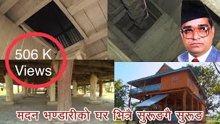 मदन भण्डारीको घर भित्रै भेटियो सुरुङ  कसरी प्रयोग गरिन्थयो ॥ Madan Bhandari House Find In Cave [upl. by Harry]