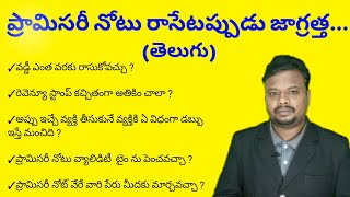 How to Write Promissory Note  Telugu  ప్రామిసరీ నోటు రాసే టప్పుడు తీసుకోవాల్సిన జాగ్రత్తలు [upl. by Pleione148]