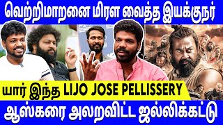 மலையாள சினிமாவின் மாயாஜாலக்காரர் யார் இந்த Lijo Jose Pellissery  Malaikottai Vaaliban [upl. by Eugatnom413]