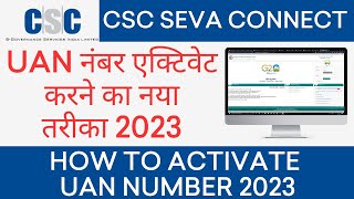 How to Activate UAN NumberUAN Number activate kaise kareStepbystep Guide2023 CSC Seva Connect [upl. by Paulita208]