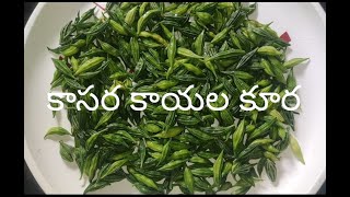 కాసర కాయల కర్రీ  Momordica Cymbalaria fry  Kasara Kaya Fry  Sri Lakshmi  NSL Telugu [upl. by Per]