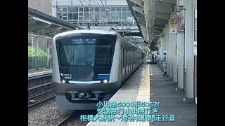 小田急5000形5052f快速急行小田原行き相模大野駅〜海老名駅間走行音 [upl. by Ojadnama]