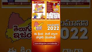 2022 Telugu Calender  TeluguISM Calender  Telugu Calendar  TeluguISM Shorts [upl. by Nosrac560]