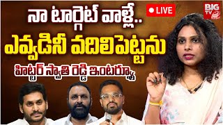 NRI TDP Swathi Reddy Exclusive Interview LIVE నా టార్గెట్ వాళ్లే ఎవ్వడిని వదిలిపెట్టను  BIG TV [upl. by Warms]