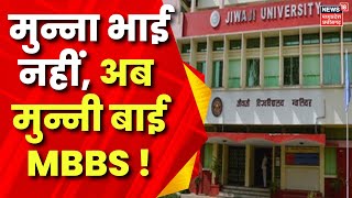 MP News Jiwaji University में फर्जी तरीके से चल रहा डॉक्टर की डिग्री का धंधा  Gwalior Police [upl. by Oretos672]