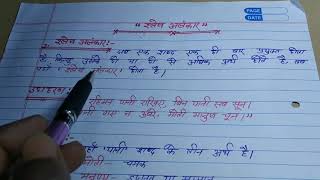 shlesh alankar शेलेश अलंकार की परिभाषा उदाहरण सहित  shlesh alankar ki paribhasha udaharan [upl. by Alten]