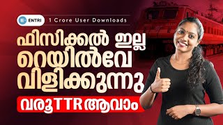 Railway TTE Recruitment  Know all the details  Railway Exams  Entri SSC RRB [upl. by Retluoc]