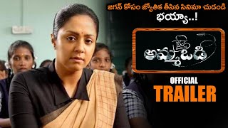 Amma Vadi Movie Official Trailer  Jyothika  Hareesh Peradi  Poornima Bhagyaraj  NS [upl. by Rennold261]