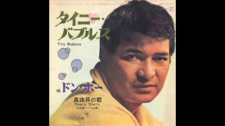 Don Ho amp The Aliis  Pearly Shells Japanese ver 1967 [upl. by Dibb]