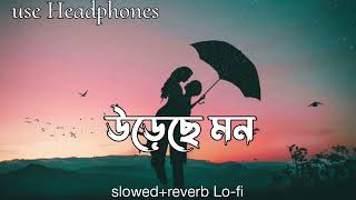 ureche mon slowed reverb Arijit singh new song Arijit Singh songs ureche mon pureche mon lofi songs [upl. by Eelik194]