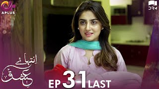 Inteha e Ishq Last EP 31  Hiba Bukhari amp Junaid Khan  Presented By NISA Cosmetics amp NineLeaves [upl. by Aerdnahc]