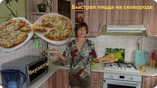 Быстрая и вкусная пицца на сковороде за считанные минуты [upl. by Attelrahs247]